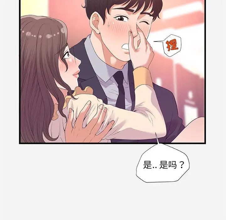 朋友以上,恋人未满第31话