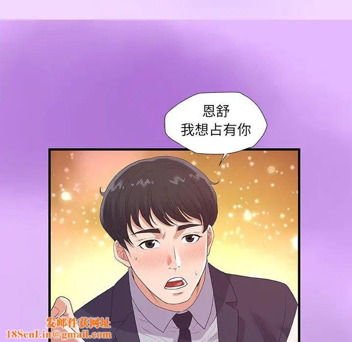 朋友以上,恋人未满第31话