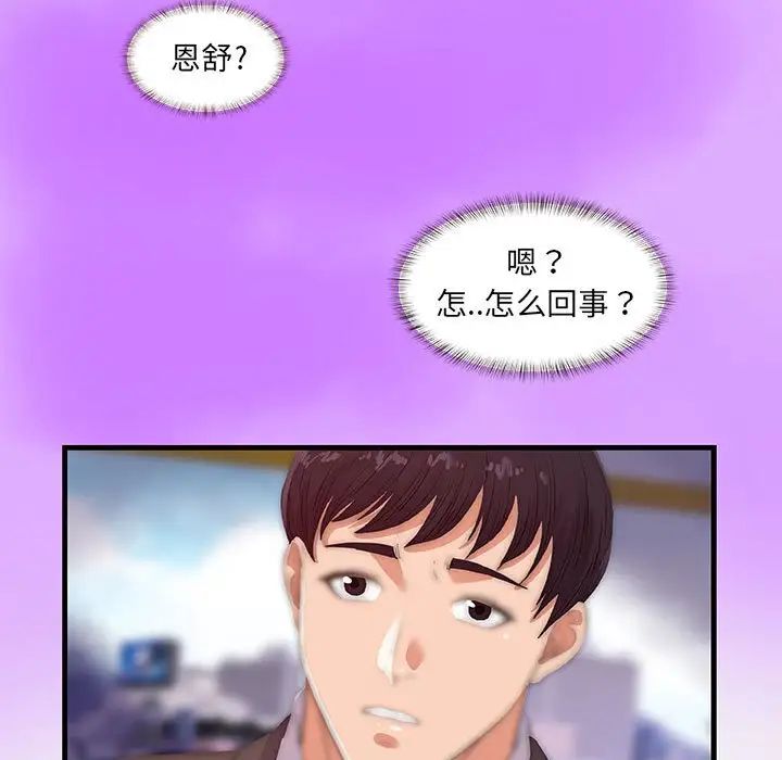 朋友以上,恋人未满第31话