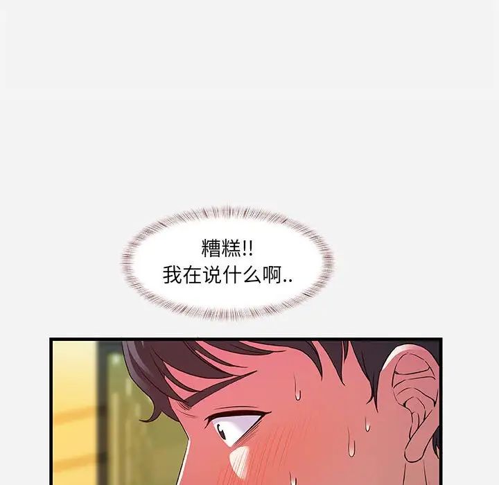 朋友以上,恋人未满第31话