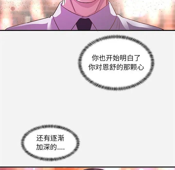 朋友以上,恋人未满第33话