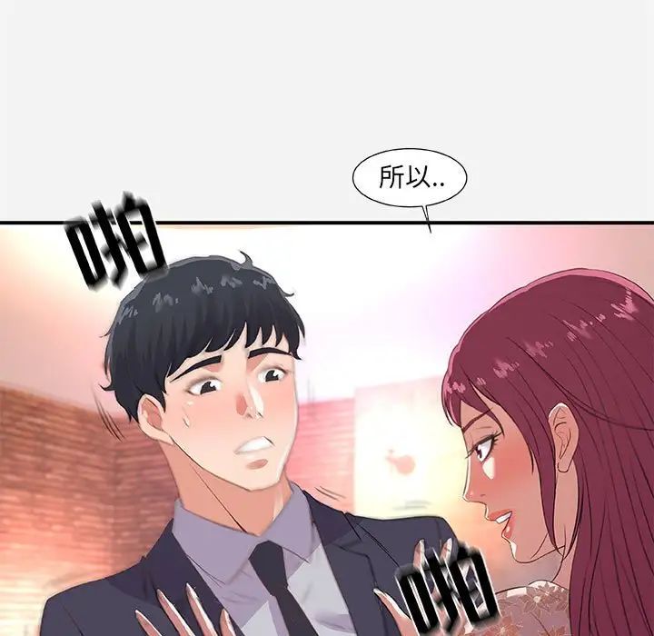 朋友以上,恋人未满第33话