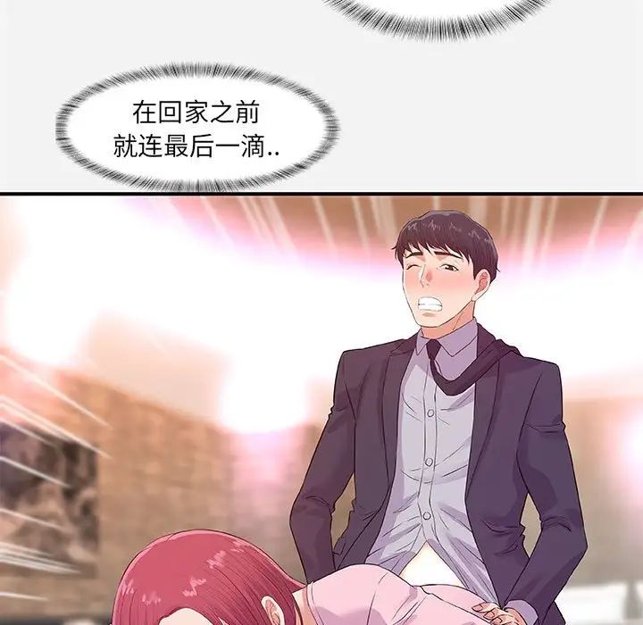 朋友以上,恋人未满第34话