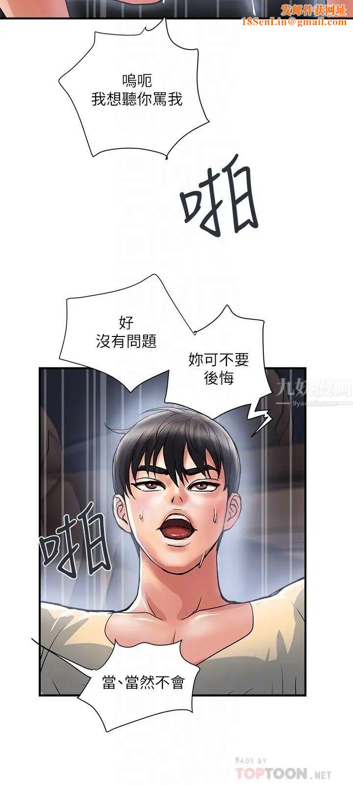 行走费洛蒙第23话-车内的高潮