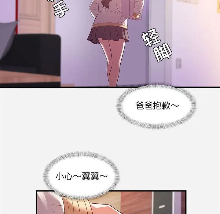 朋友以上,恋人未满第35话