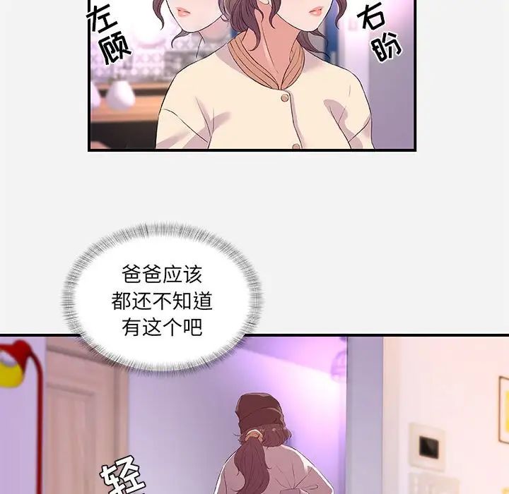 朋友以上,恋人未满第35话