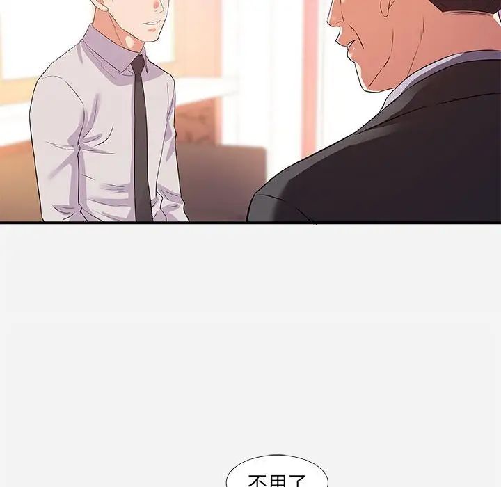 朋友以上,恋人未满第36话