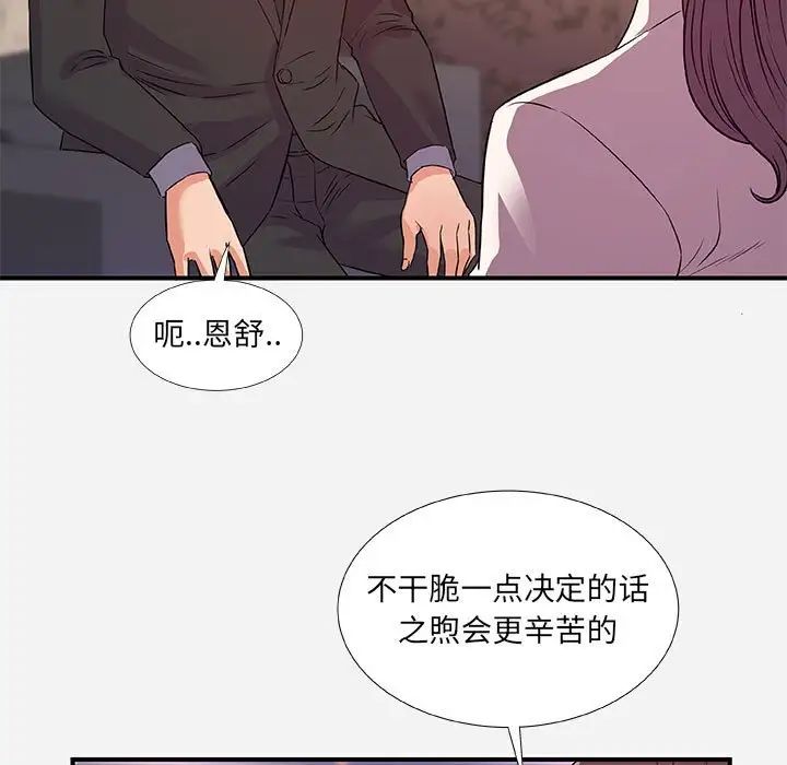 朋友以上,恋人未满第36话