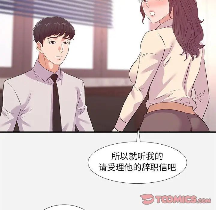 朋友以上,恋人未满第36话