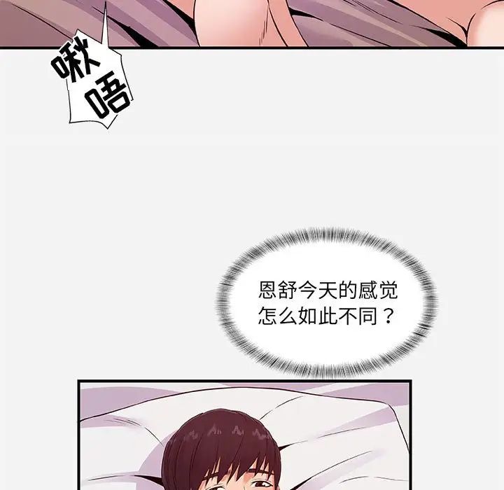 朋友以上,恋人未满第37话