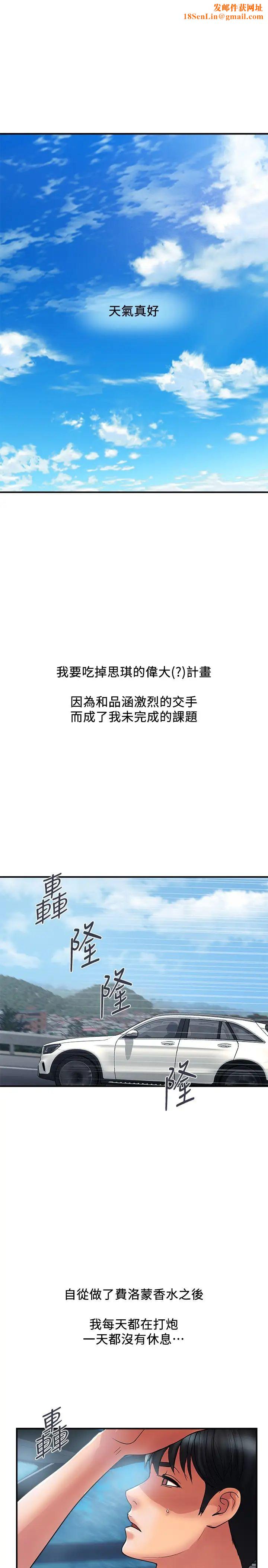 行走费洛蒙第30话-没钱就用身体来还