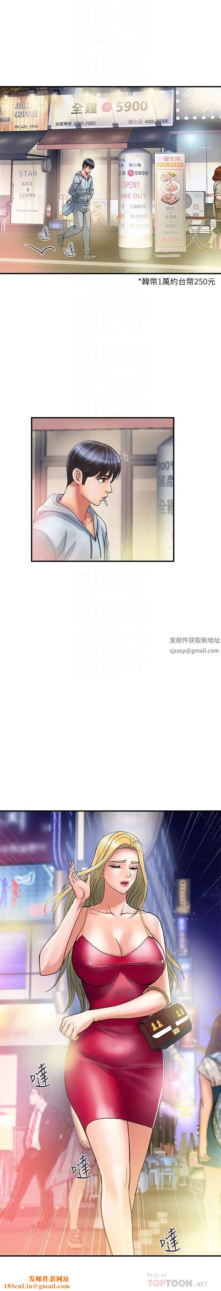 行走费洛蒙第30话-没钱就用身体来还