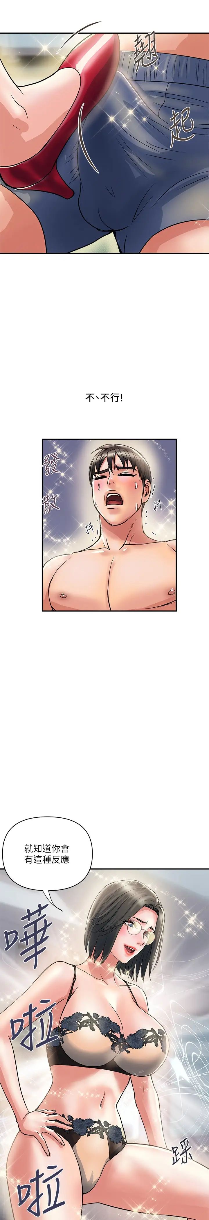 行走費洛蒙第31話-照我說的做…很爽吧?