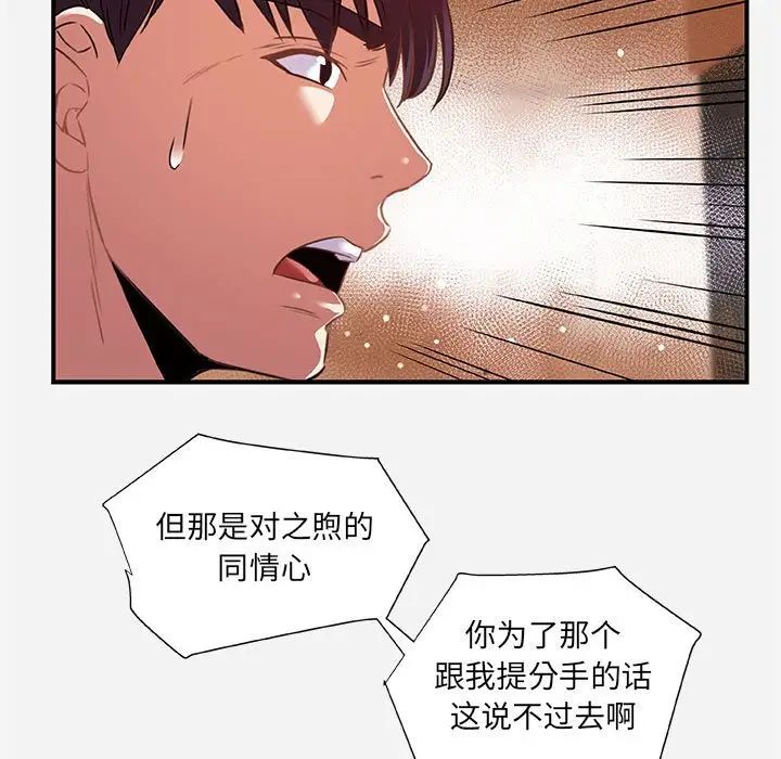 朋友以上,恋人未满第38话