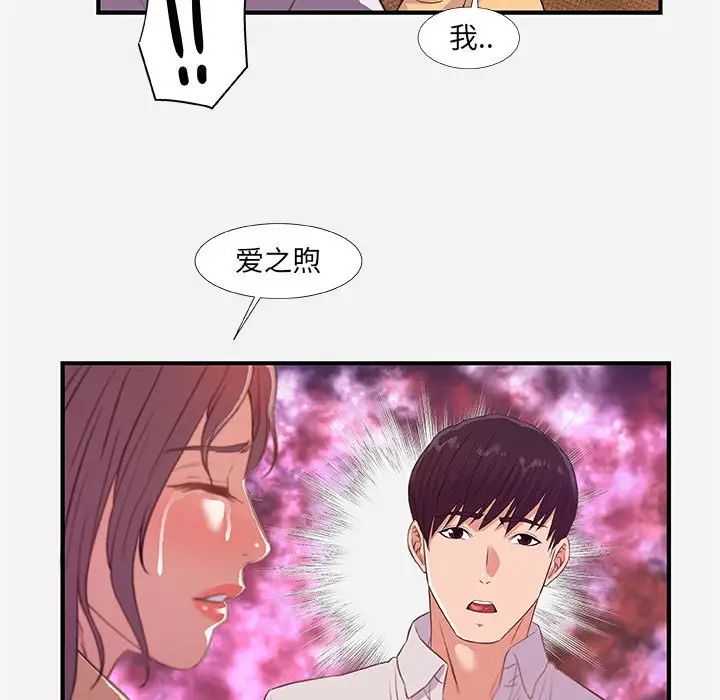 朋友以上,恋人未满第38话