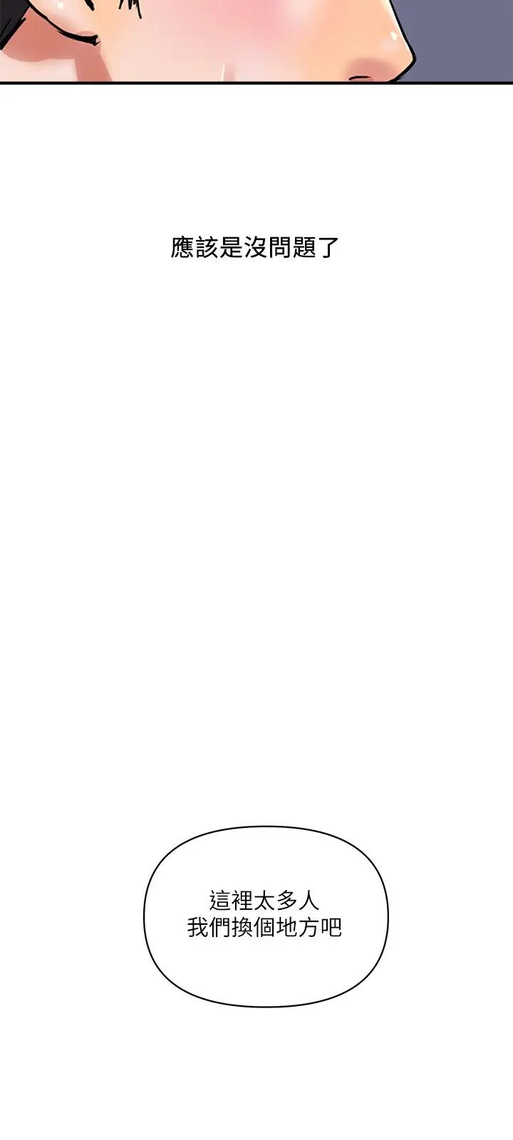 行走费洛蒙第33话-朱思琪令人垂涎的身材