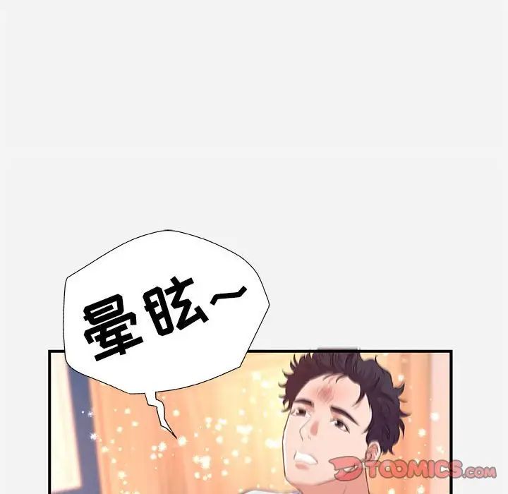 朋友以上,恋人未满第38话