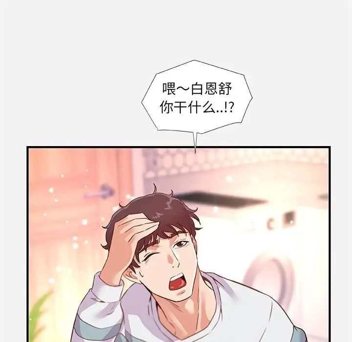 朋友以上,恋人未满第38话