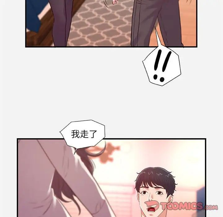 朋友以上,恋人未满第38话