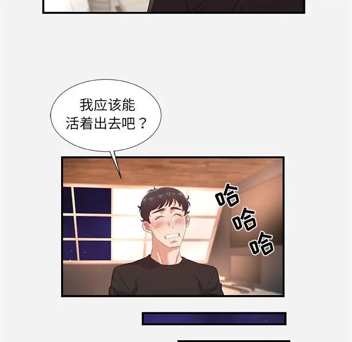 朋友以上,恋人未满第40话-最终话