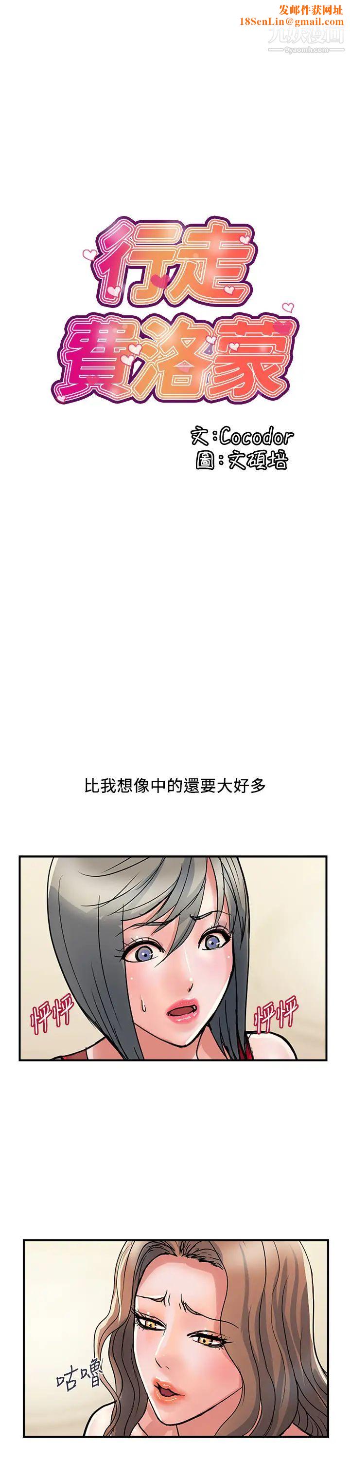 行走费洛蒙第39话-志奇，拜託也插我吧!