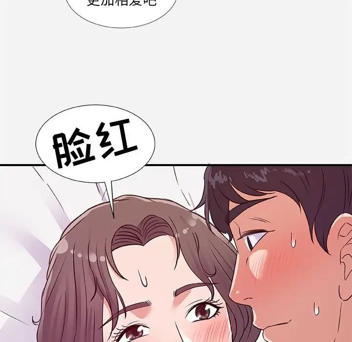 朋友以上,恋人未满第40话-最终话