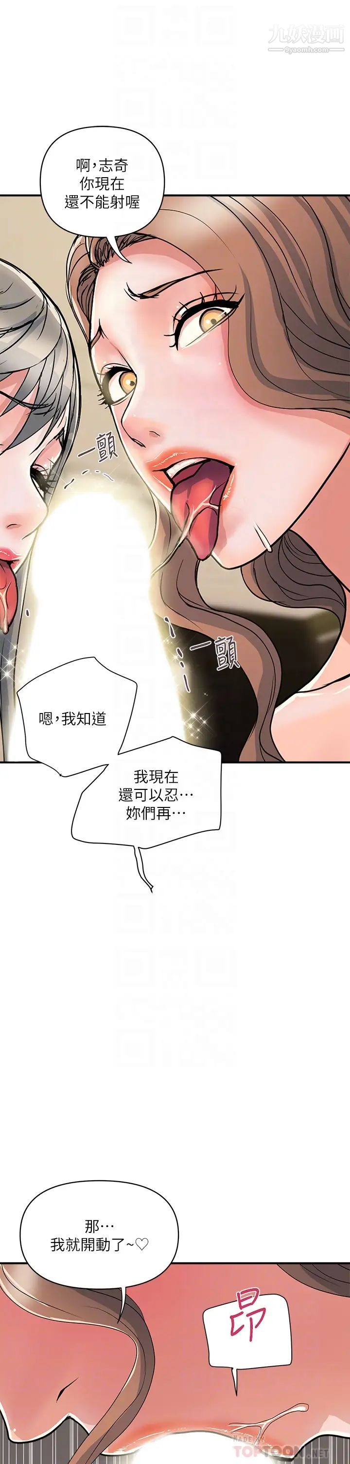 行走费洛蒙第39话-志奇,拜託也插我吧!