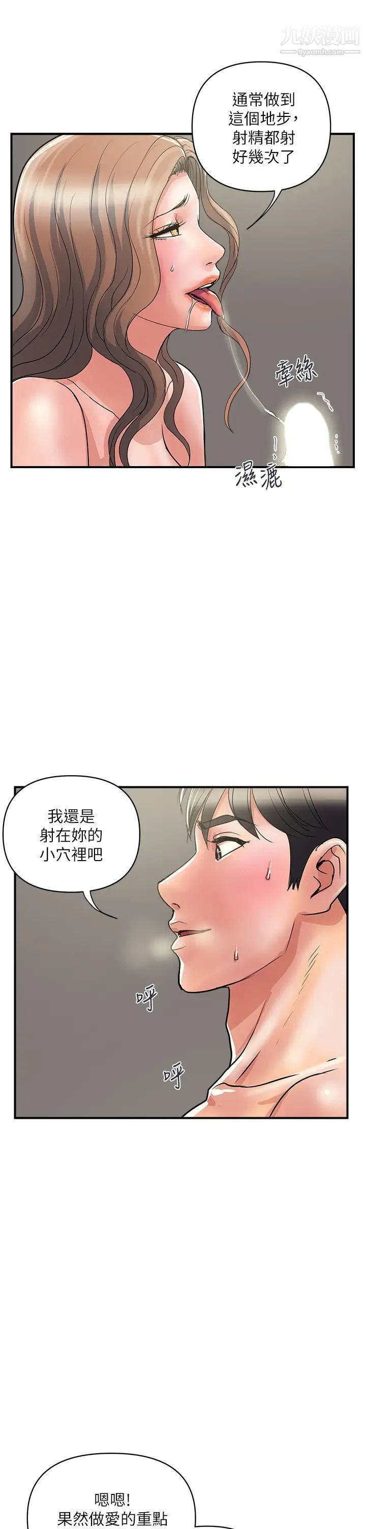 行走费洛蒙第39话-志奇,拜託也插我吧!