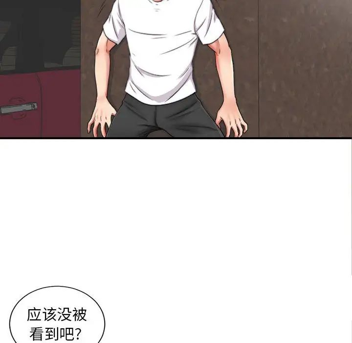 陌生的视线第2话