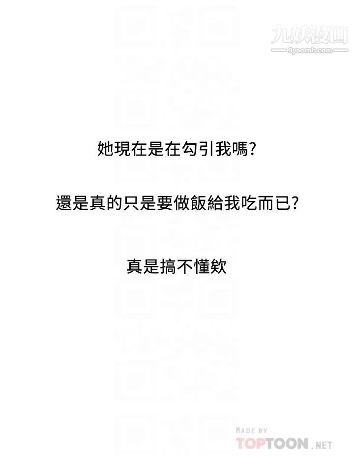 行走费洛蒙第41话-态度180度大转变的思琪