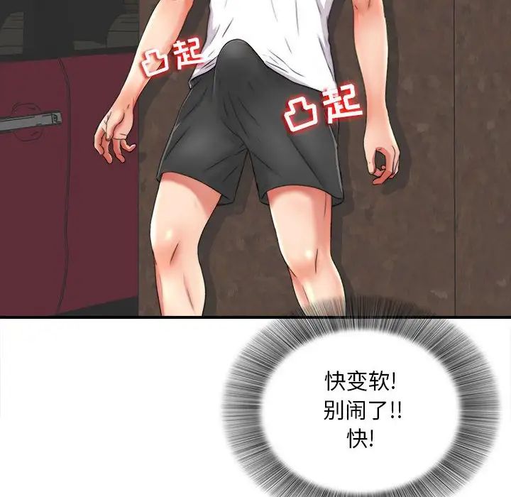 陌生的视线第2话