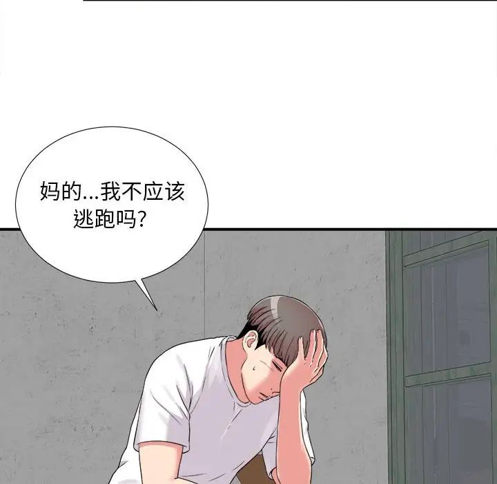 陌生的视线第2话