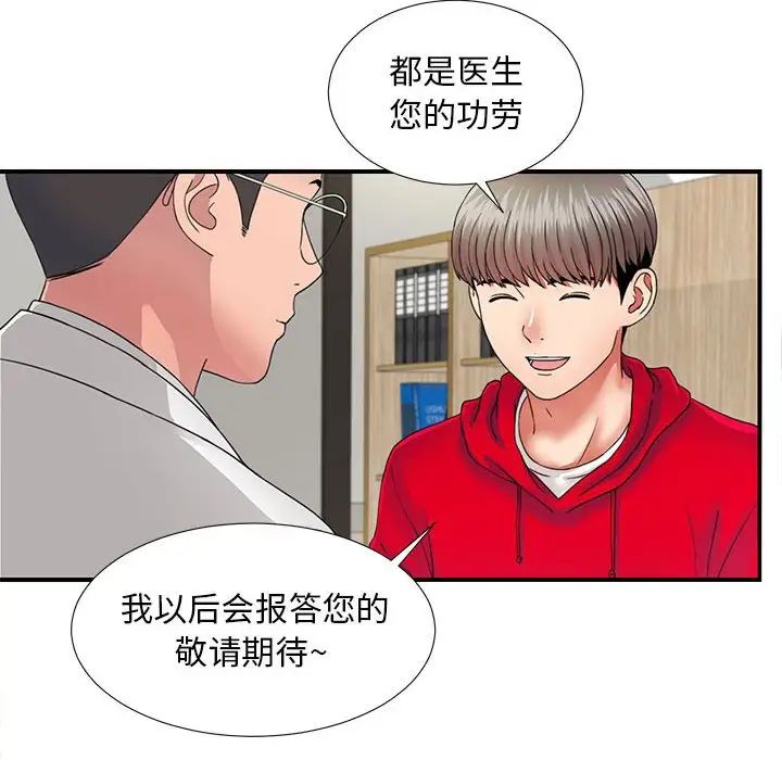 陌生的视线第2话