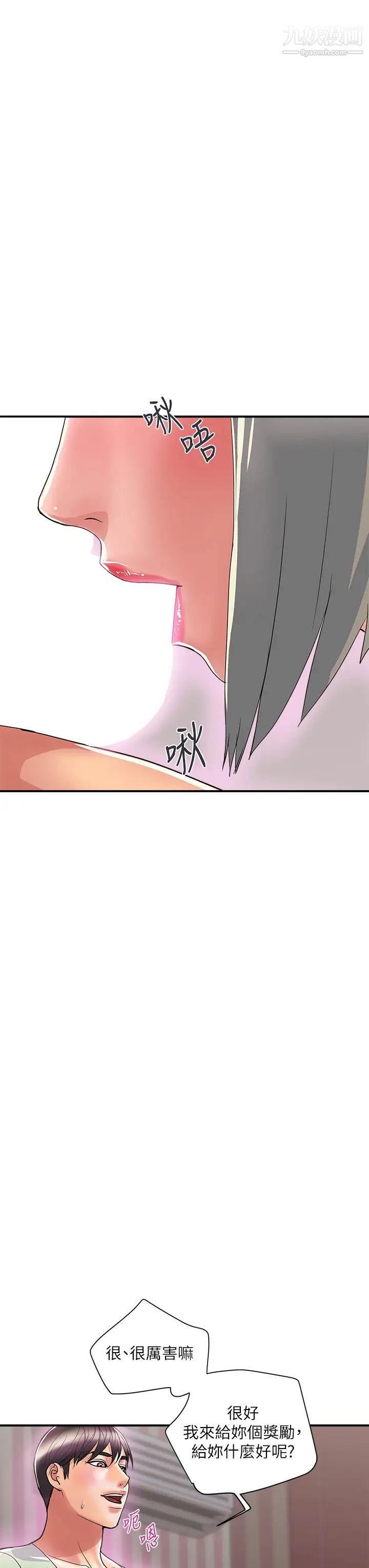 行走费洛蒙第43话-志奇大人的性奴