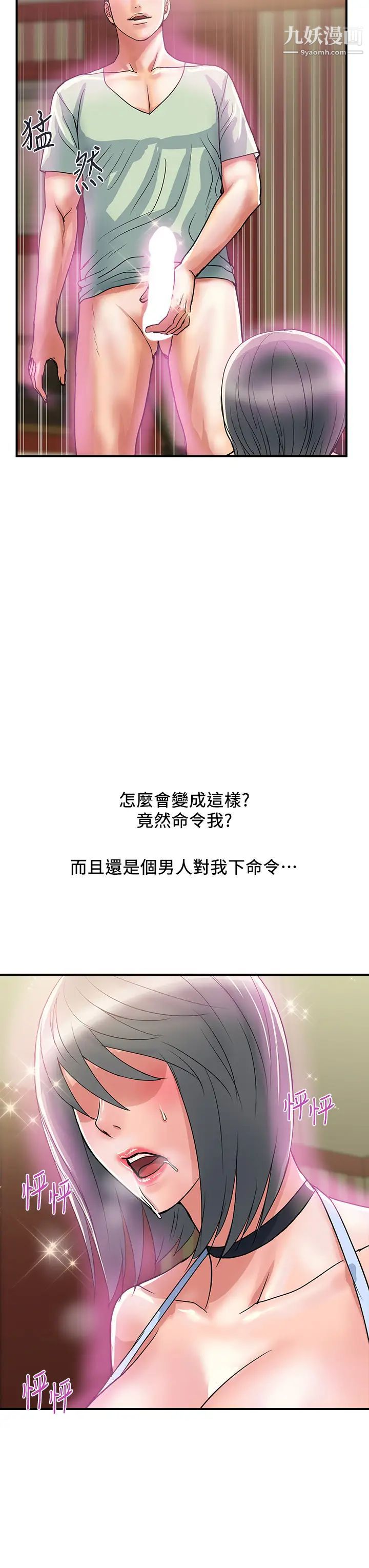 行走费洛蒙第43话-志奇大人的性奴