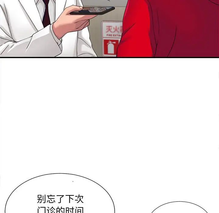 陌生的视线第2话