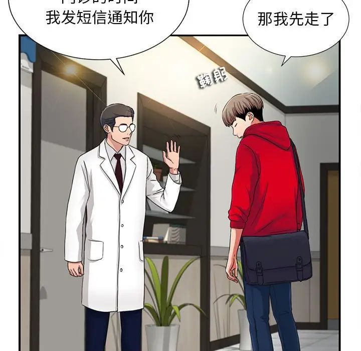 陌生的视线第2话