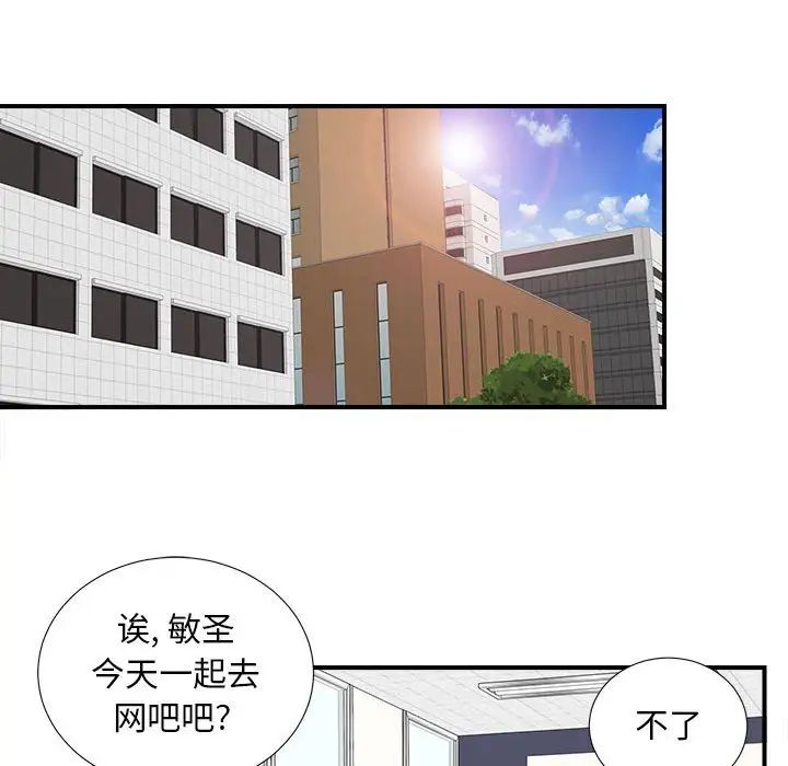 陌生的视线第2话