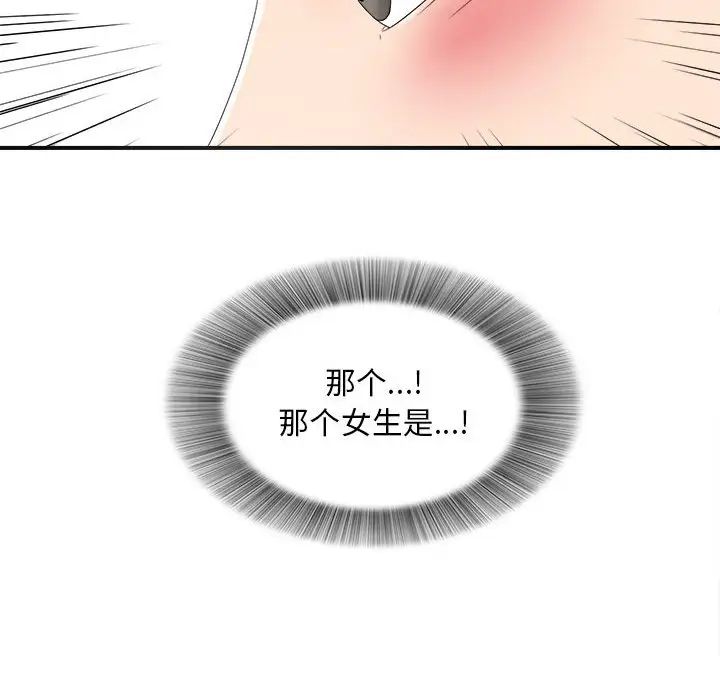 陌生的视线第2话