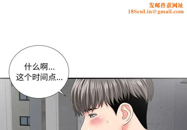 陌生的视线第3话