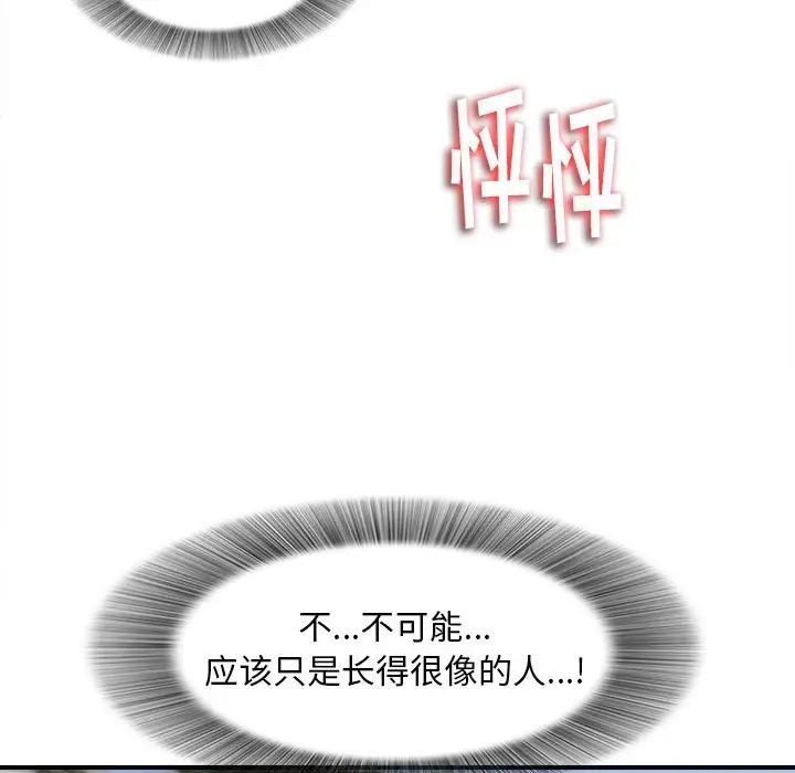 陌生的视线第3话