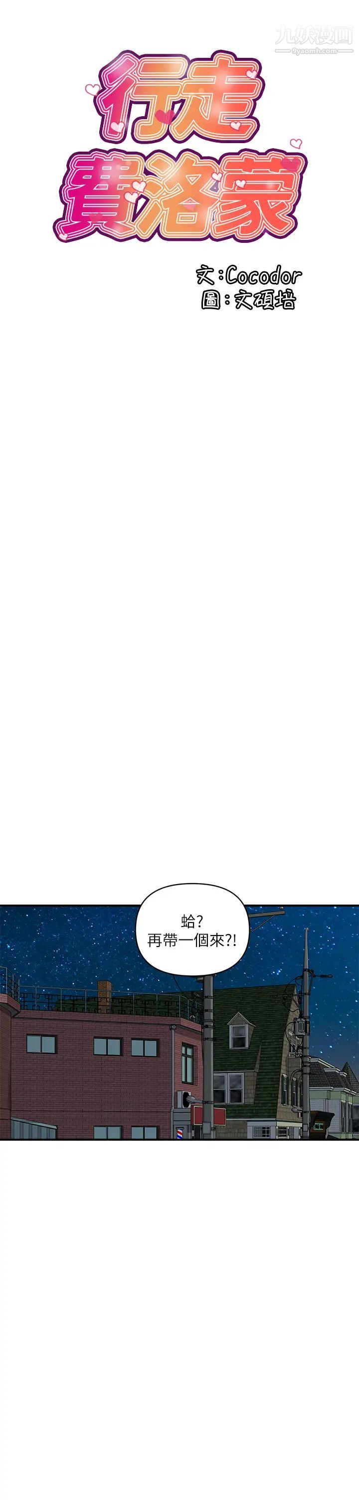 行走费洛蒙第45话-拜託，请先插我吧!