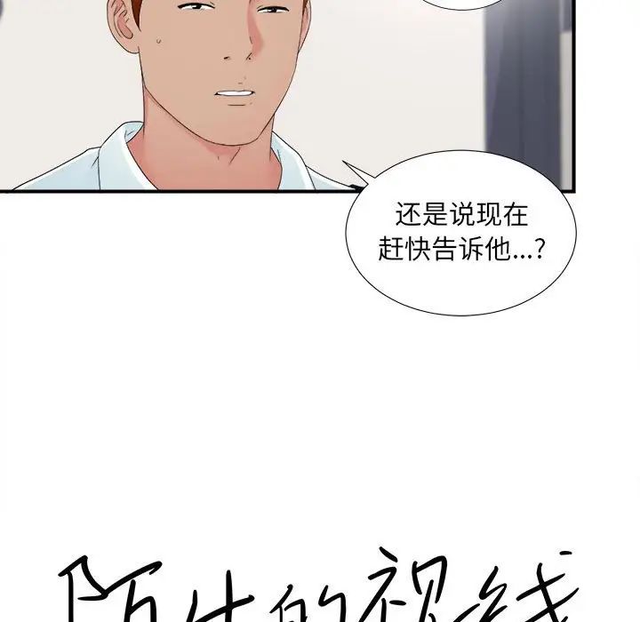 陌生的视线第3话