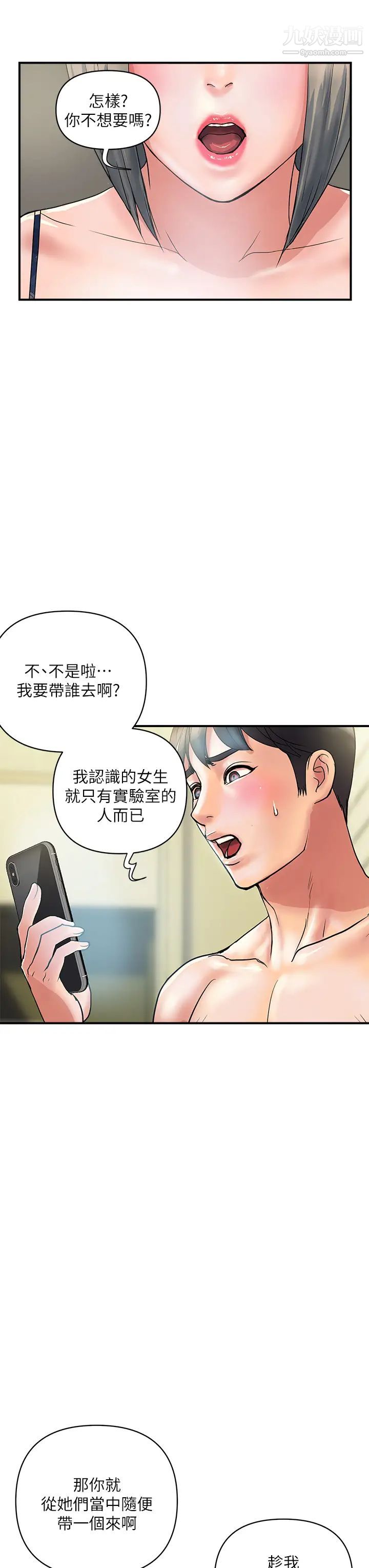 行走费洛蒙第45话-拜託,请先插我吧!