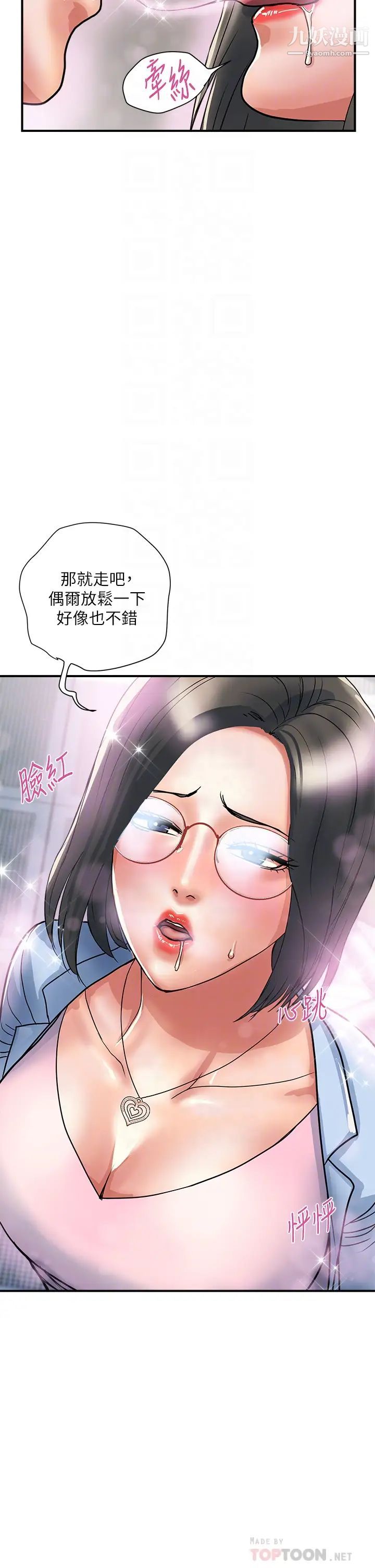 行走费洛蒙第45话-拜託，请先插我吧!