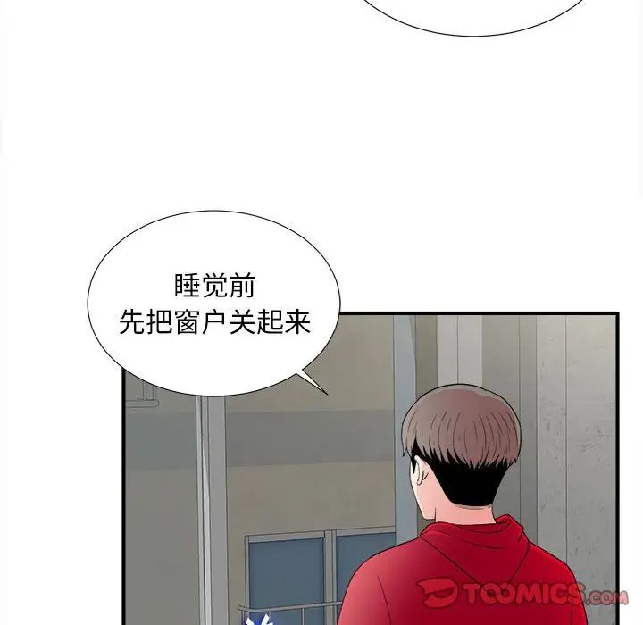 陌生的视线第3话