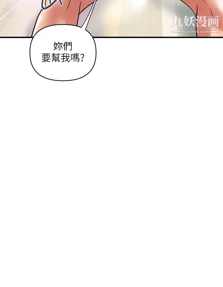 行走费洛蒙第45话-拜託,请先插我吧!