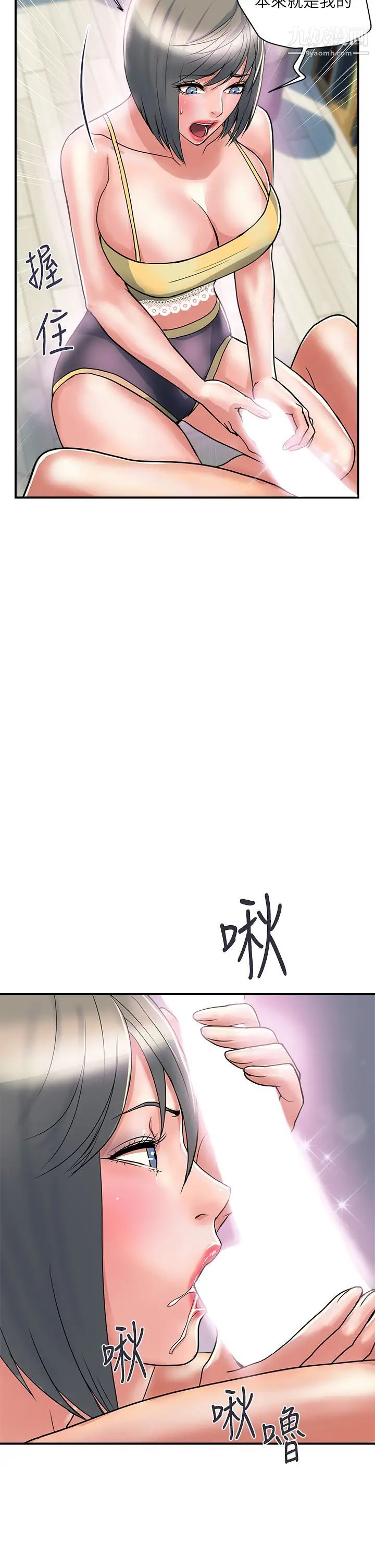 行走费洛蒙第45话-拜託,请先插我吧!