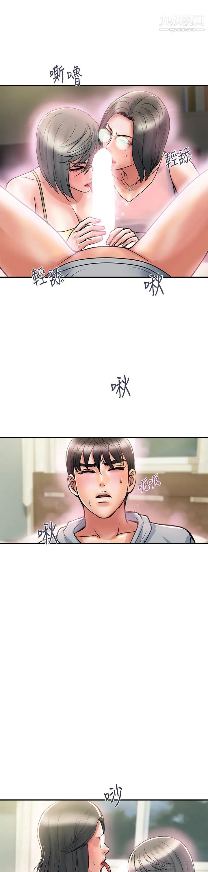 行走费洛蒙第45话-拜託,请先插我吧!