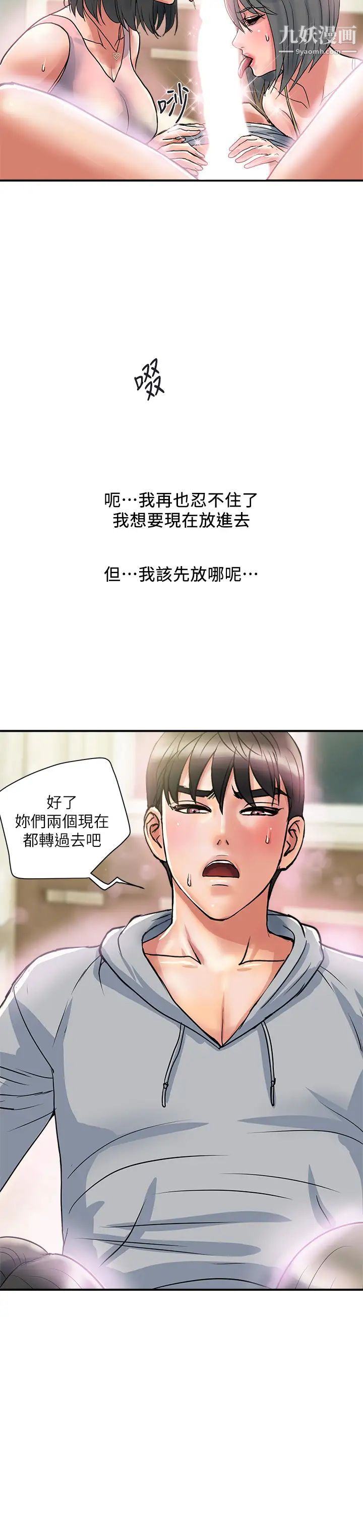 行走费洛蒙第45话-拜託,请先插我吧!